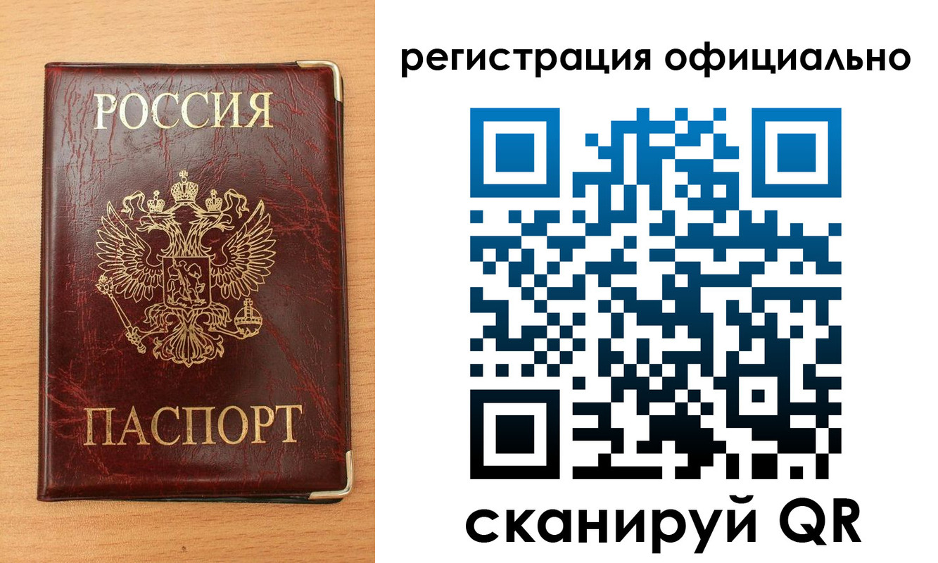 временная регистрация недорого в Горняке