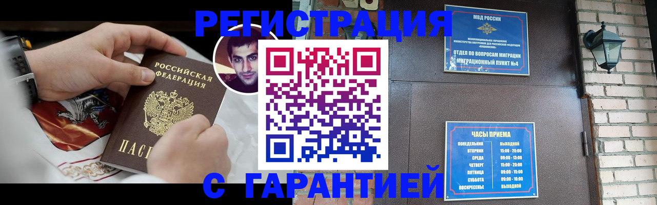 прописка регистрация в Горняке