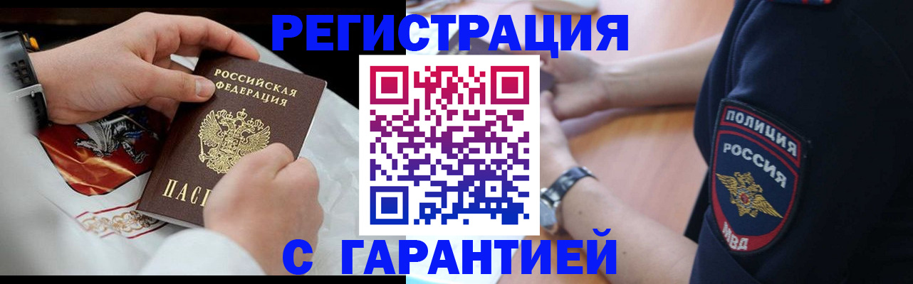 прописка в квартире в Горняке