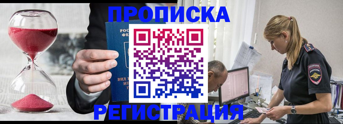 временная регистрация 2025 в Горняке
