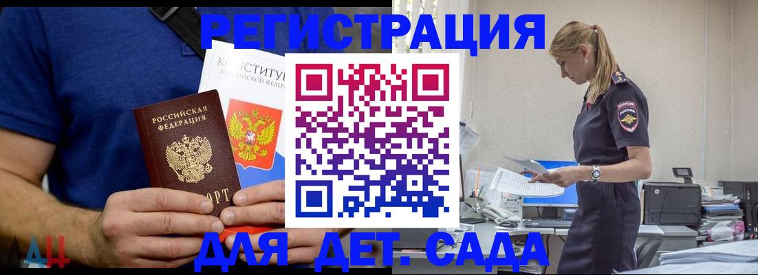 прописка для военкомата в Горняке