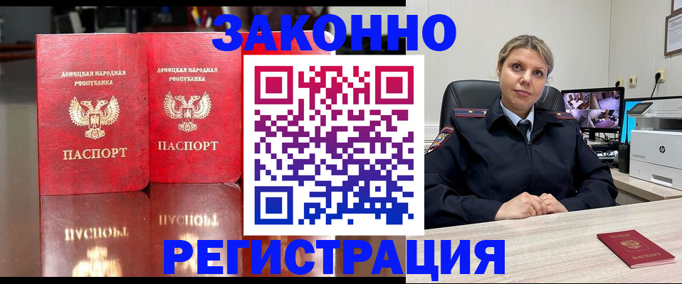 временная регистрация адрес в Горняке