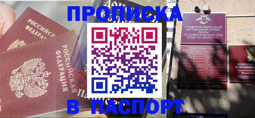 прописка для школы в Горняке