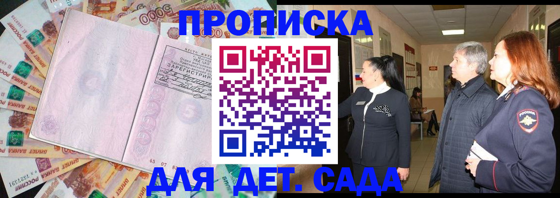 временная регистрация недорого в Горняке