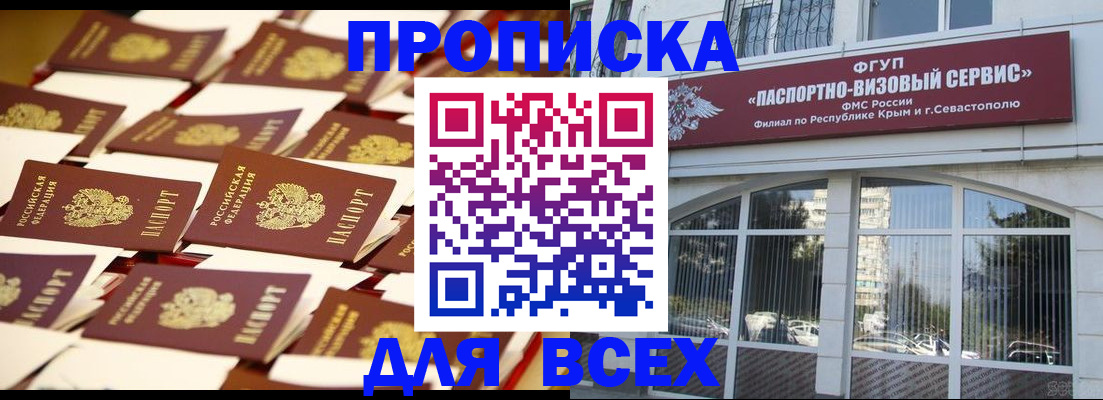 прописка поиск в Горняке